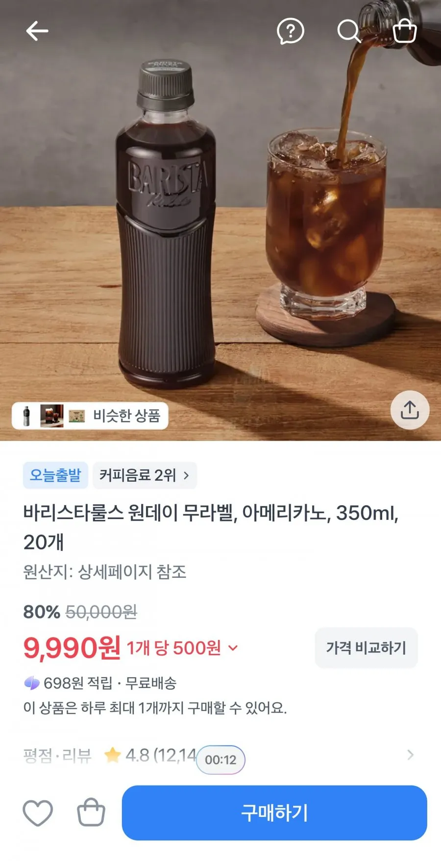 바리스타스 원데이 무라벨, 아메리카노, 350ml, 20개
