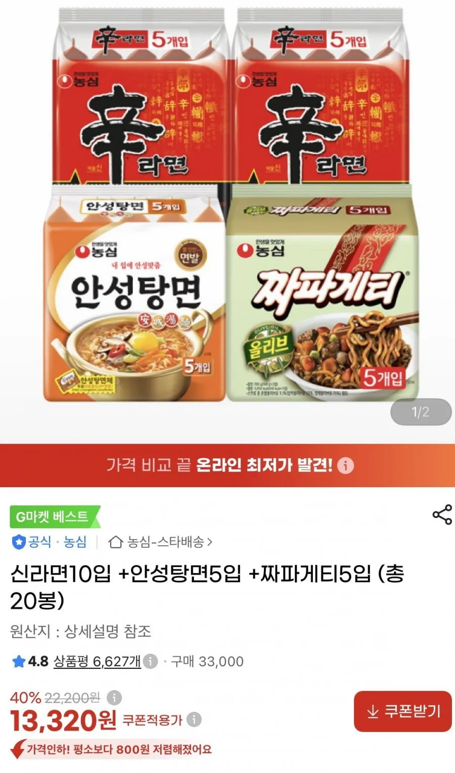 신라면10+안성탕면5+짜파게티5, 신신안짜