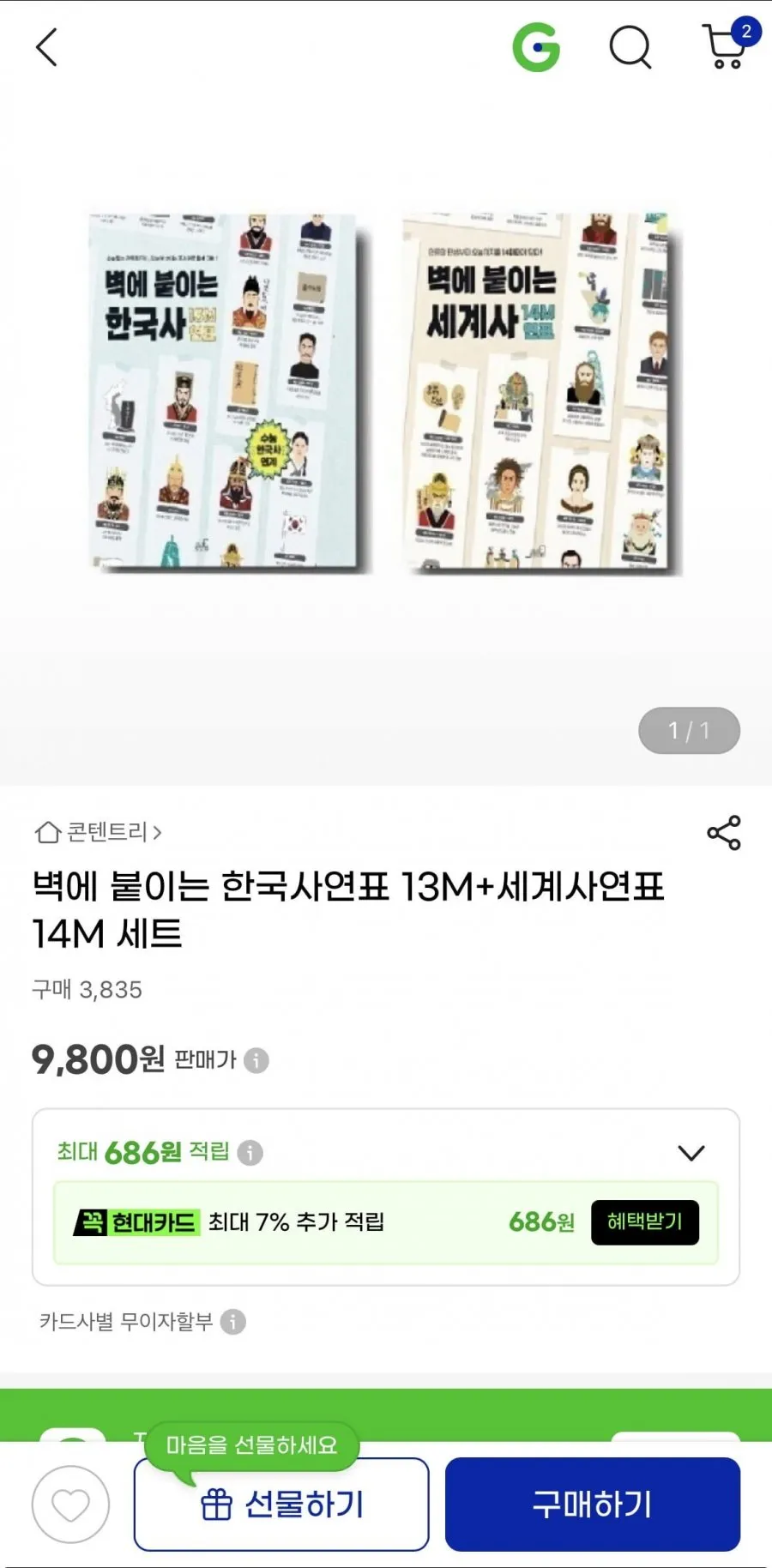 벽에 붙이는 연표 한국사 13M+세계사 14M 세트 9,800원 무료배송