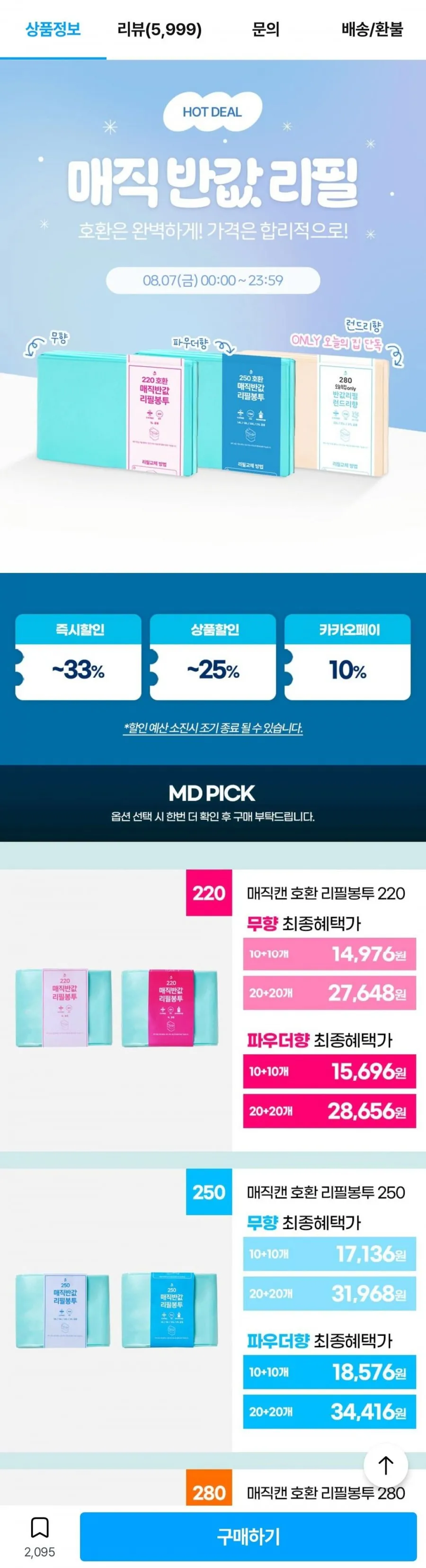 매직캔 호환 반값 리필봉투 250 20개