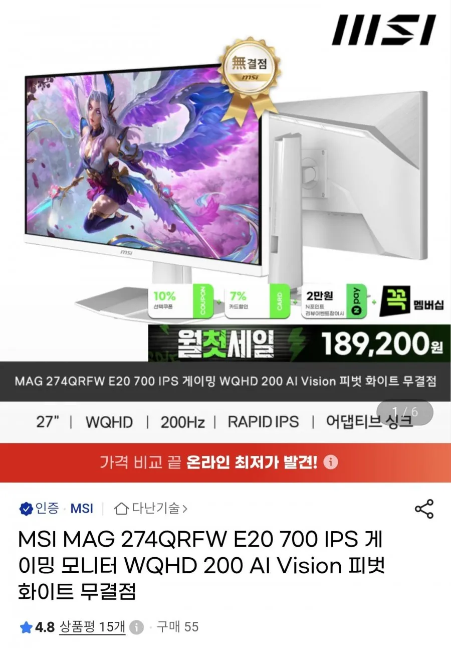 MSI MAG 274QRFW E20 27인치 QHD 200Hz 게이밍 모니터