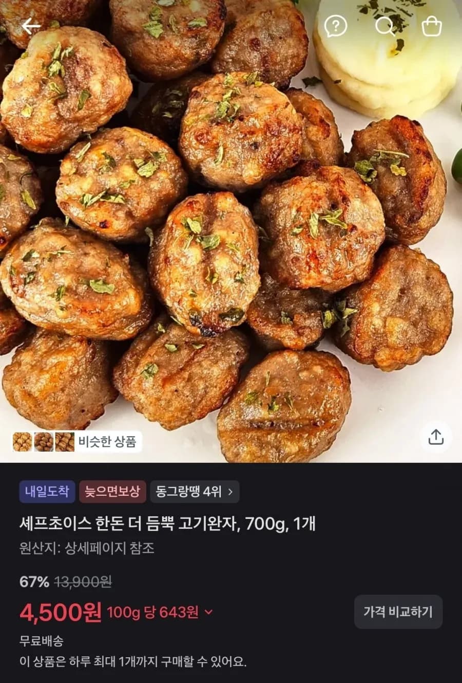 고기완자/핸드워시/하루견과/찜닭/베이글/김치볶음밥/아메리카노