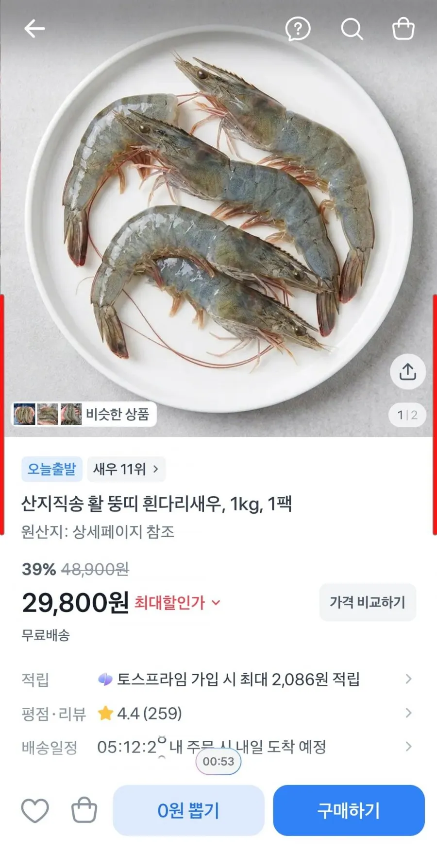 산지직송 활 뚱띠 흰다리새우, 1kg, 1팩