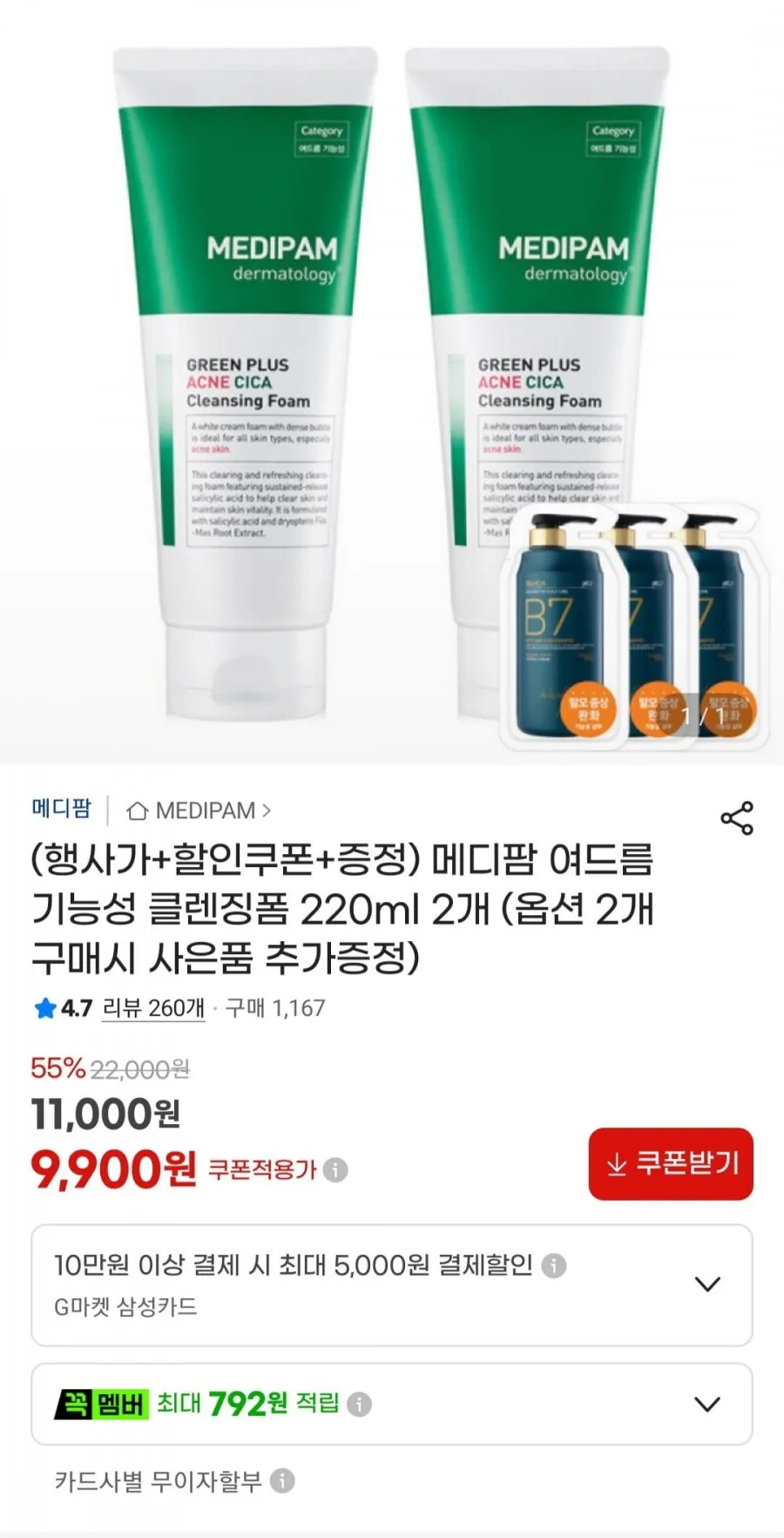 여드름 기능성 클렌징폼 220ml 2개
