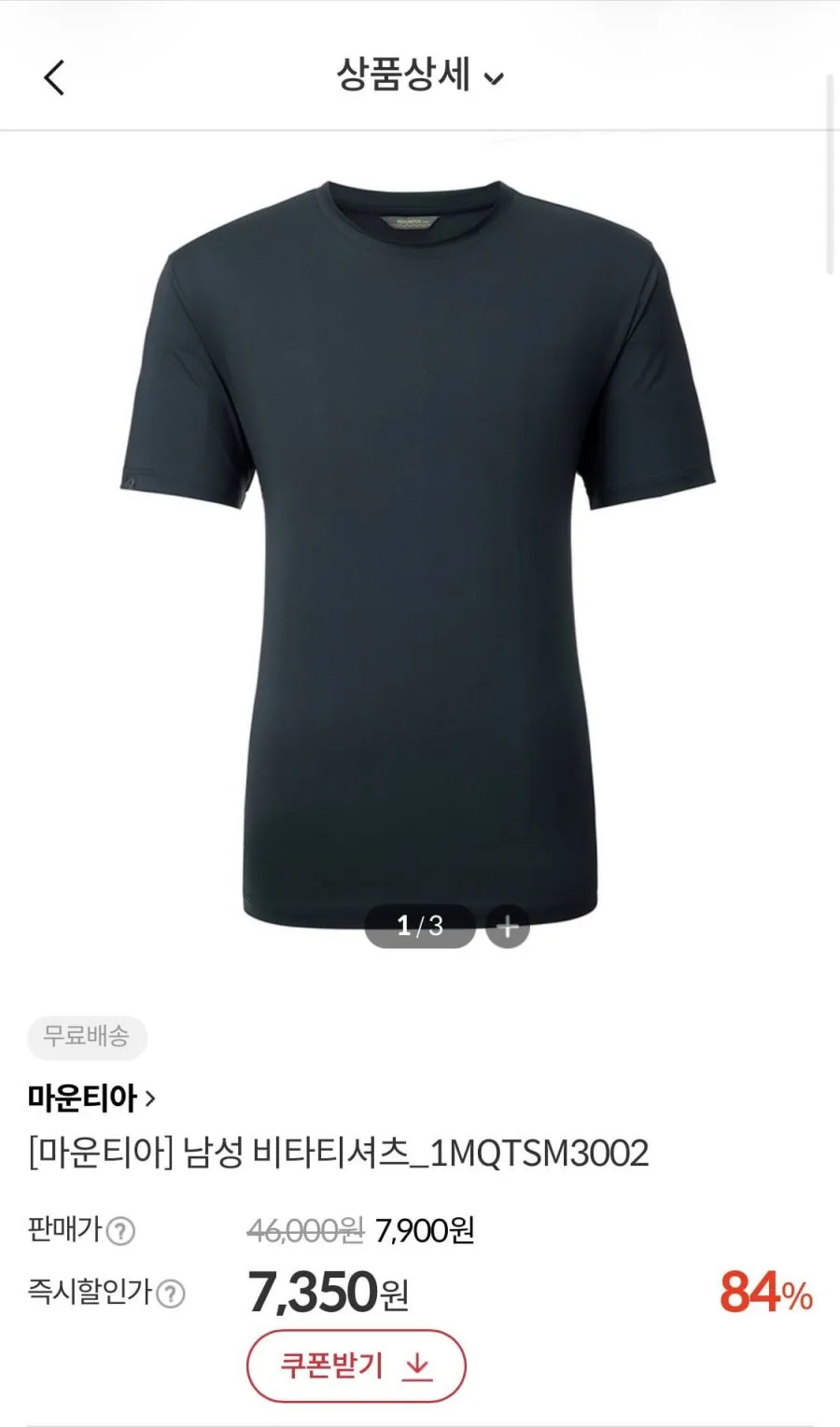 마운티아 남성 비타티셔츠