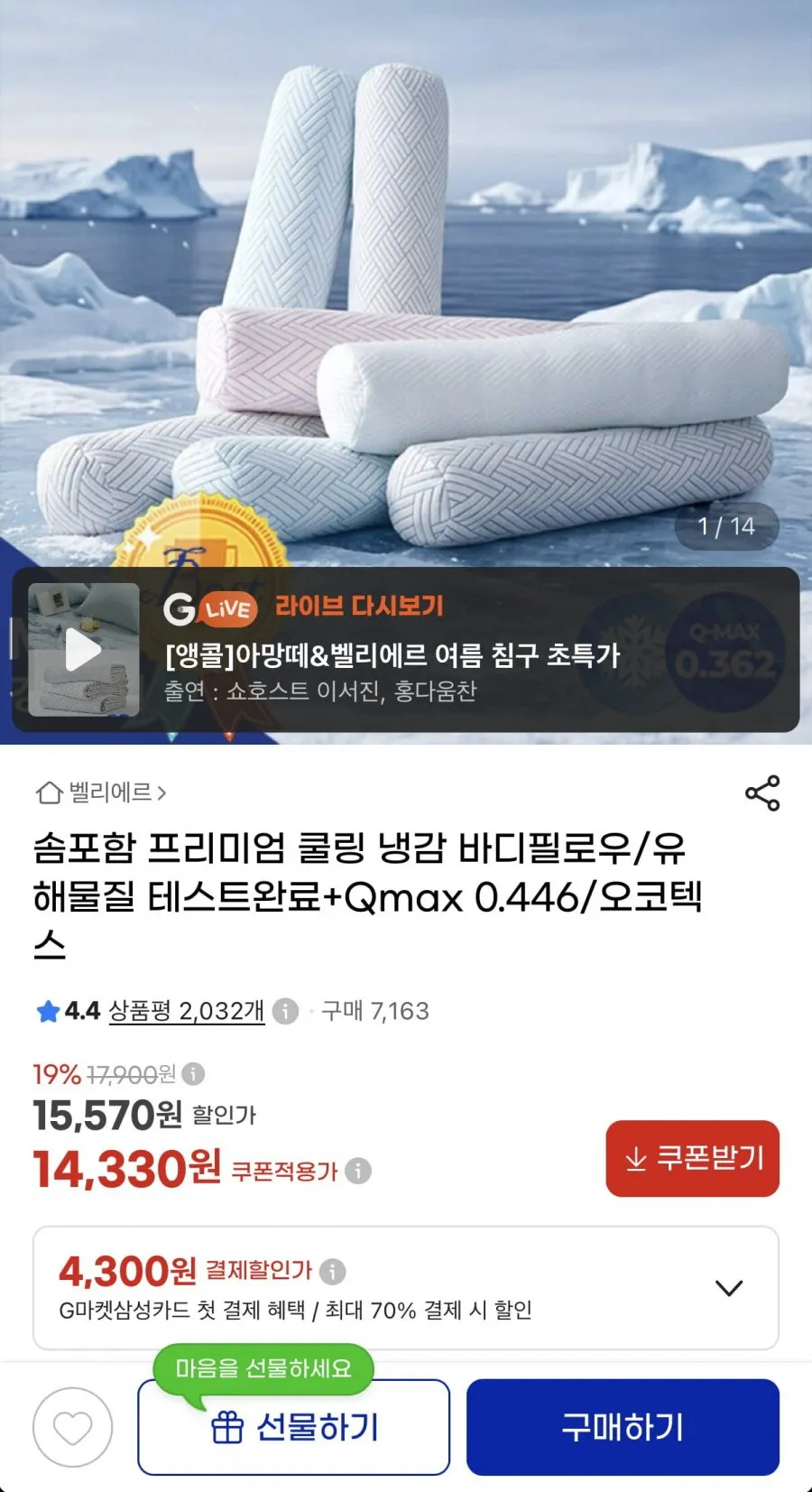 쿨링 냉감 바디필로 오코텍스우