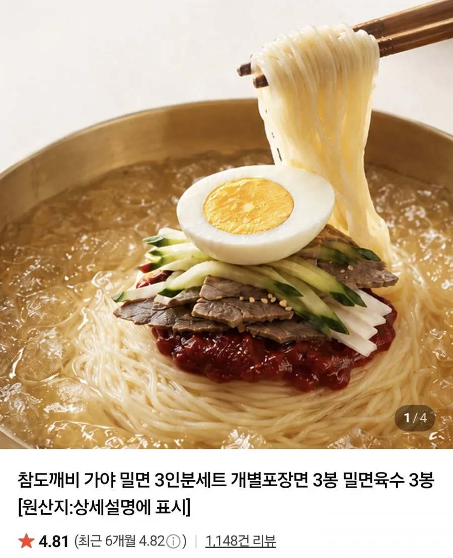 가야 밀면 6인분