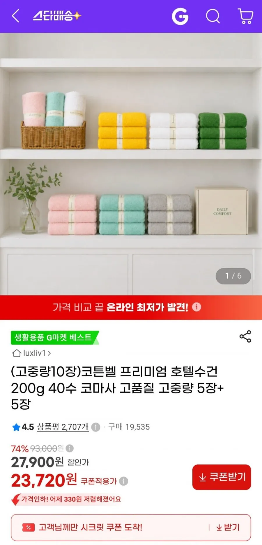 코튼벨 프리미엄 호텔수건 200g 40수 10장