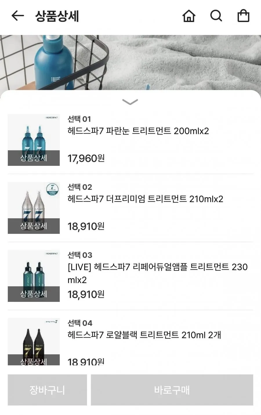 헤드스파7 더프리미엄 트리트먼트 210mlx2