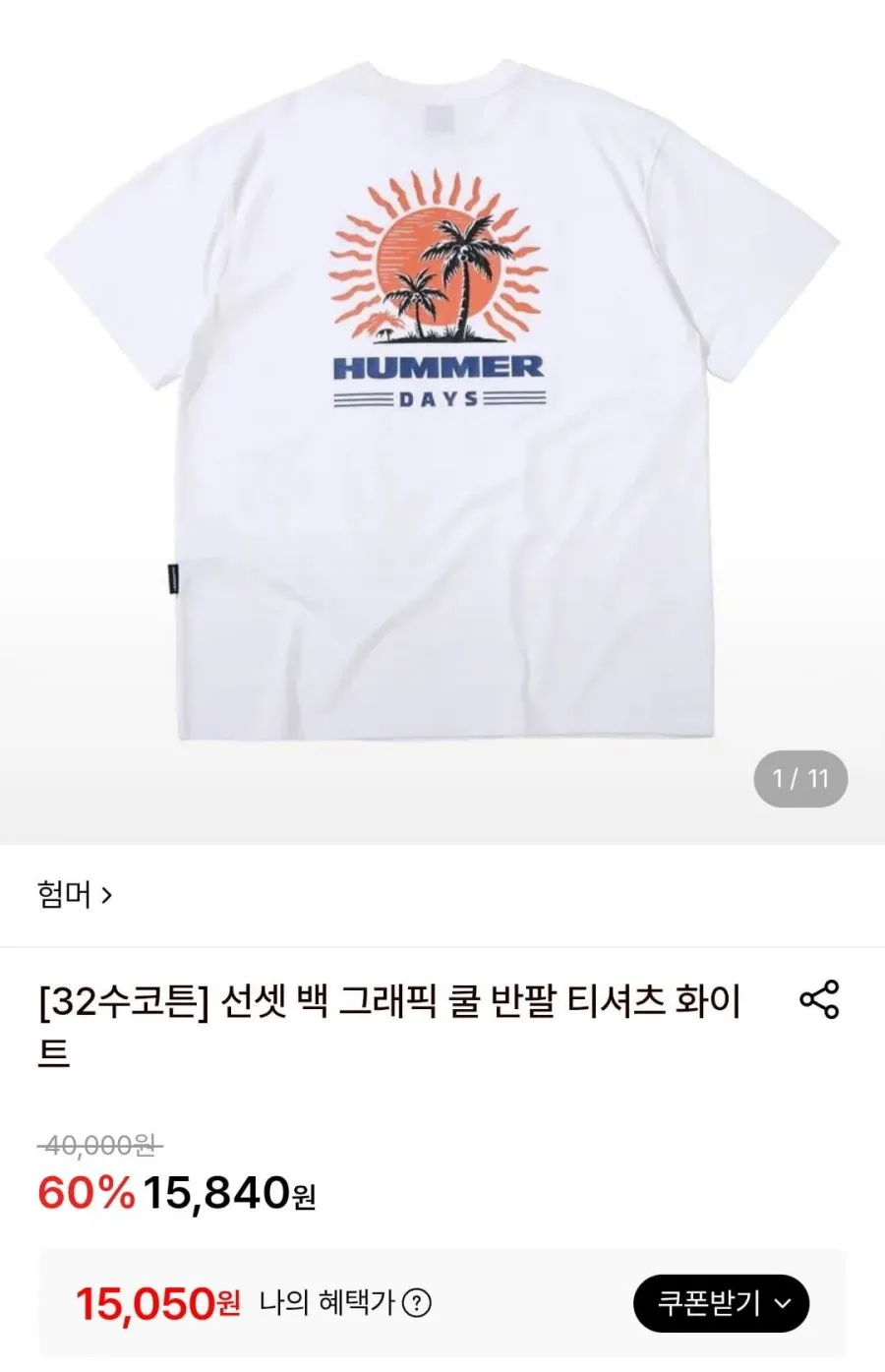 험머 선셋 백 그래픽 쿨 반팔 티셔츠 화이트