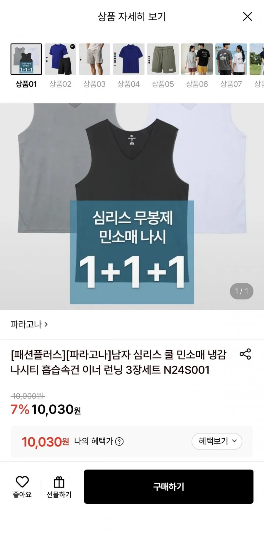 파라고나 남성 심리스 쿨 민소매 냉감 나시티 3장