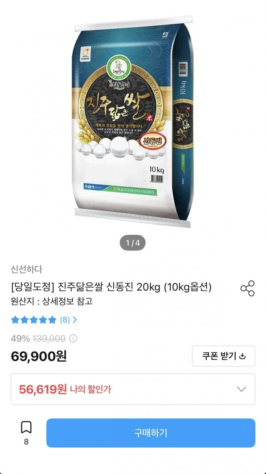 최근도정 진주닮은쌀 20kg
