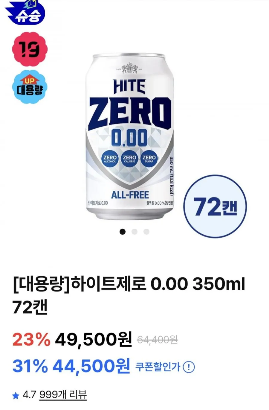 하이트제로 350ml 72캔