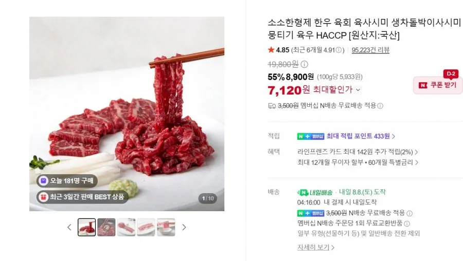 소소한형제 한우 육회 육사시미 뭉티기 한우육회 150g