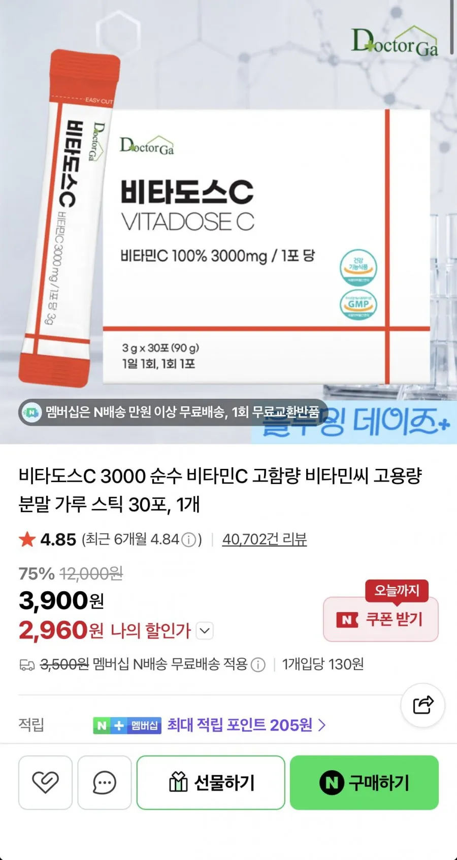 비타도스C 3000 비타민C 스틱 30포