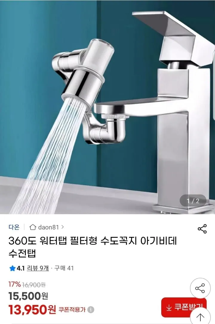워터탭 필터형 수도꼭지 360도 수전탭