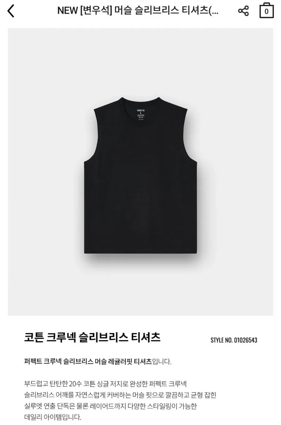 슬리브리스 민소매티