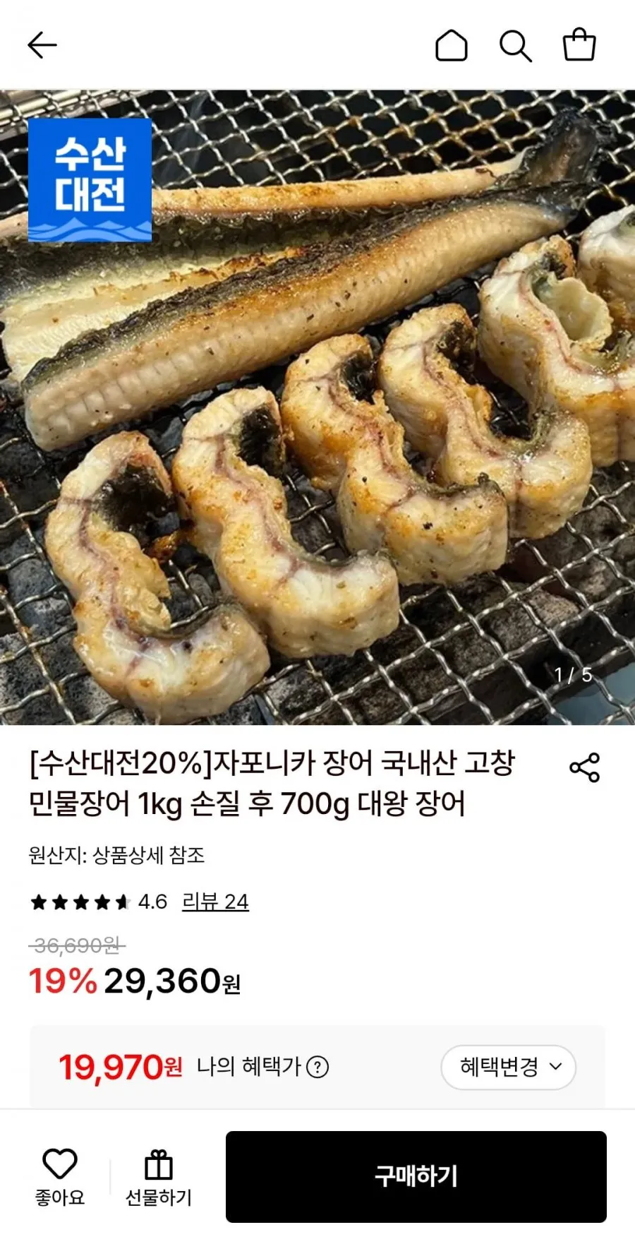 자포니카 장어 국내산 고창 민물장어 1kg 손질 후 700g