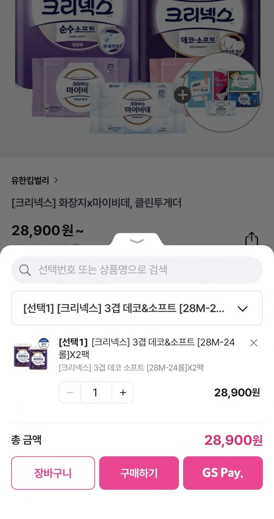 크리넥스 3겹 데코&소프트 [28M-24롤]X2팩 경유