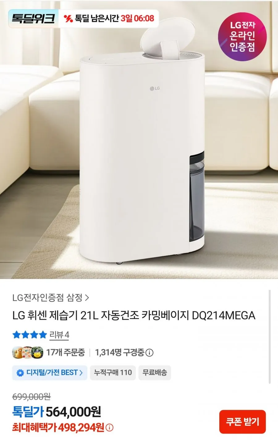 LG 휘센 제습기 DQ214MEGA