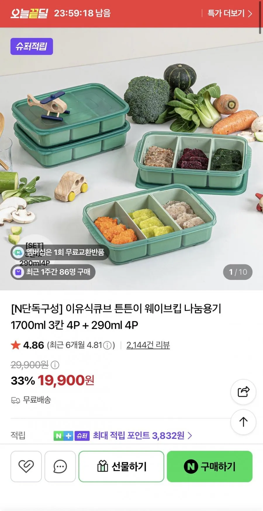 국민이유식용기 튼튼이 웨이브킵 1700ml 4p + 290ml 4P
