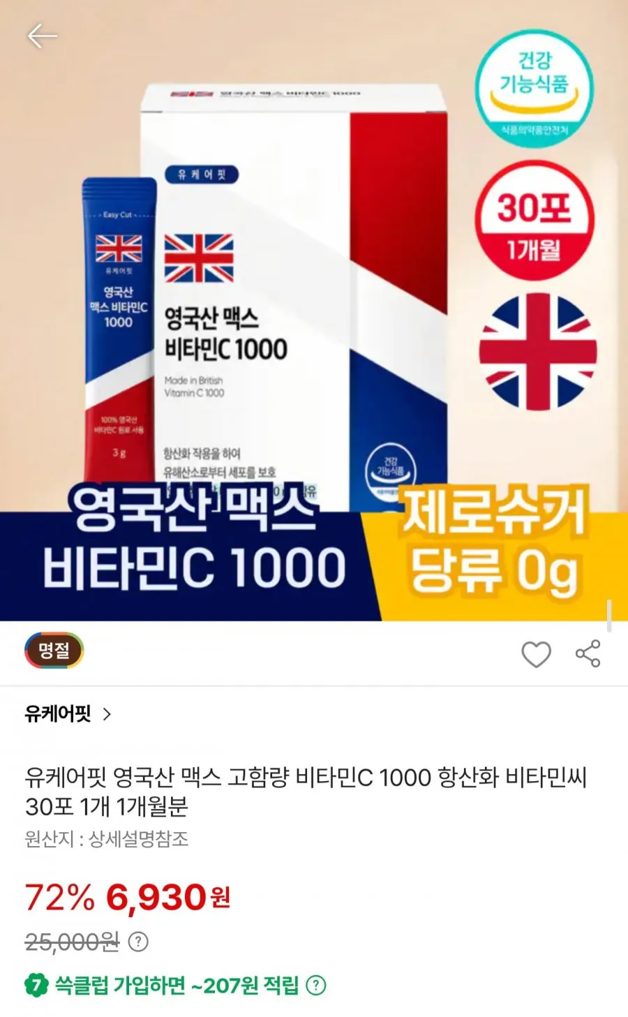 영국산 맥스 비타민C 1000 30포