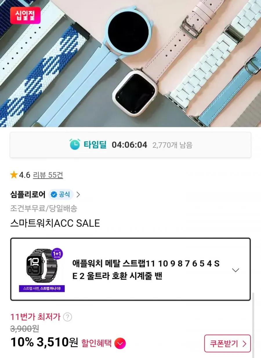 애플워치 메탈 스트랩 1+1