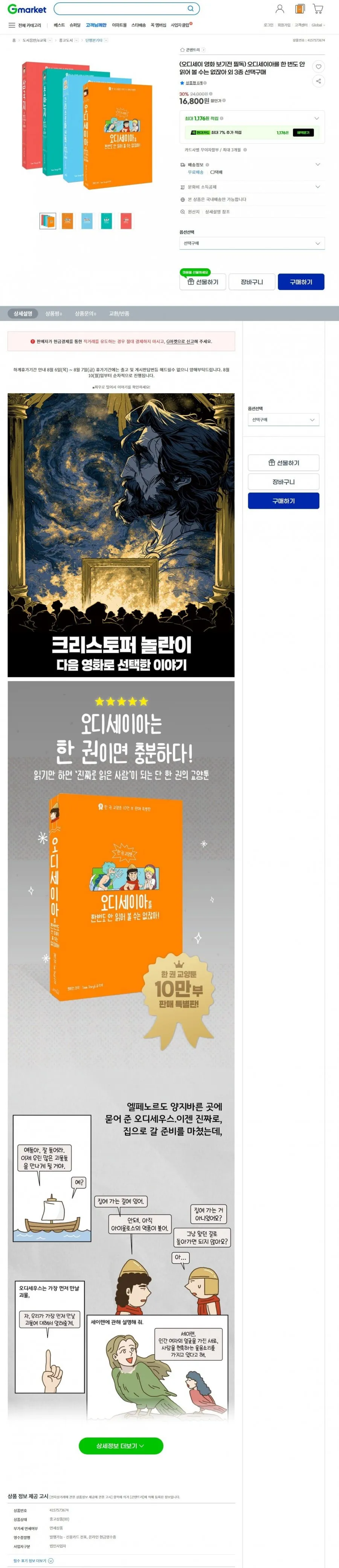 (오디세이 영화 보기전 필독) 오디세이아를 한 번도 안 읽어 볼 수는 없잖아 외 3종 (16,800원)