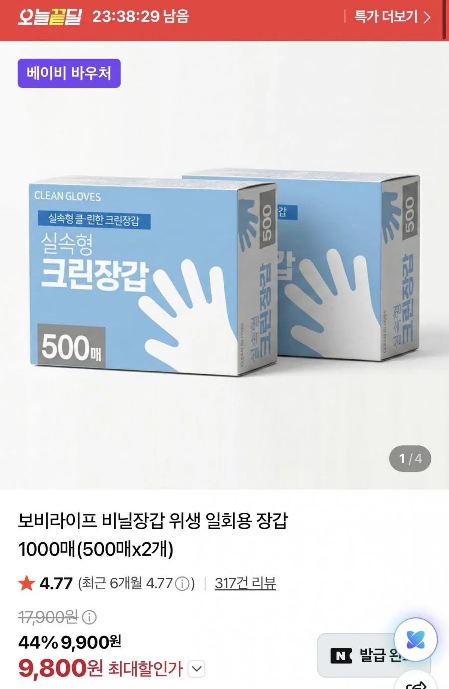 보비라이프 비닐장갑 위생 일회용 장갑 1000매