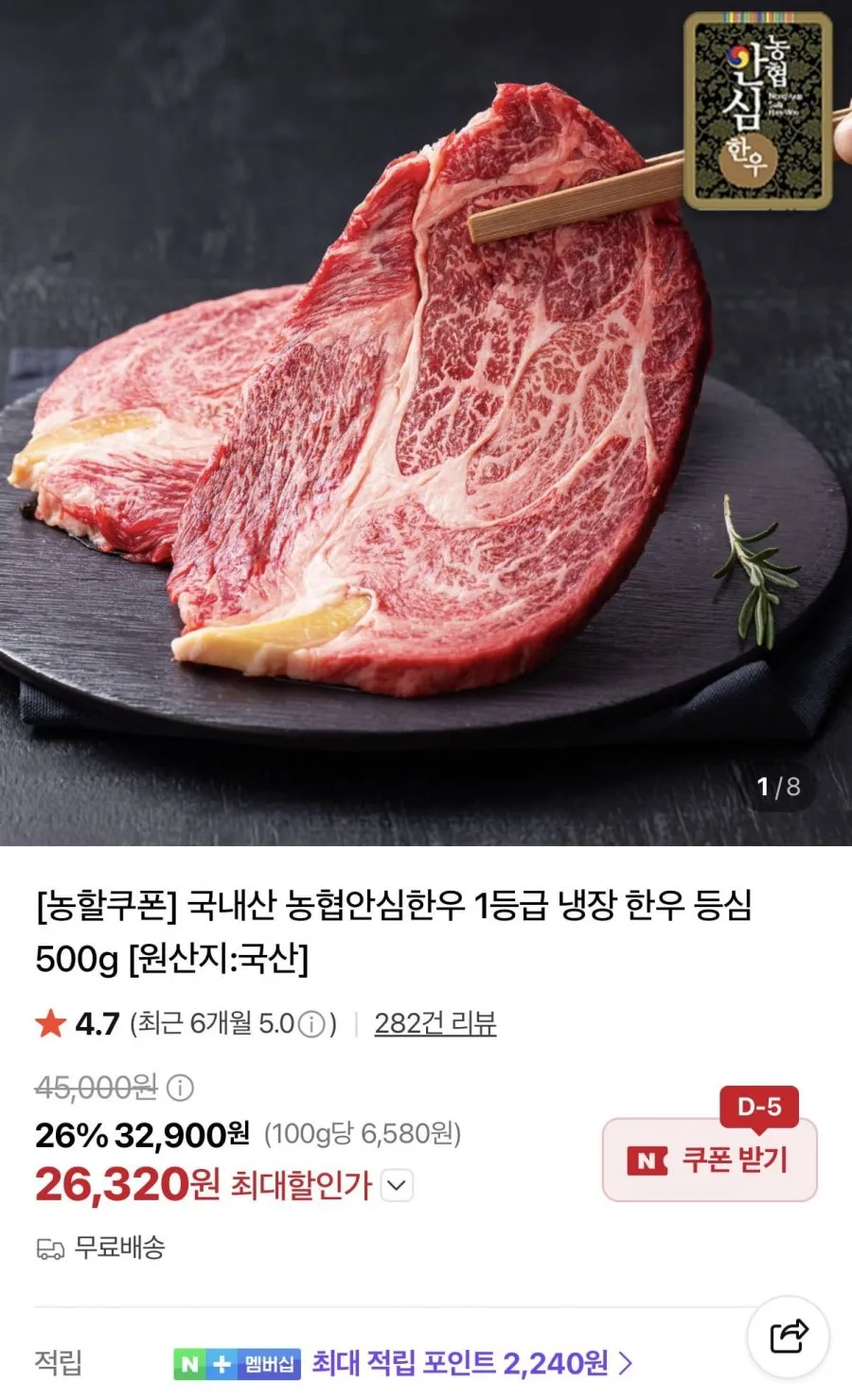 농협안심한우 1등급 냉장 한우 등심 500g