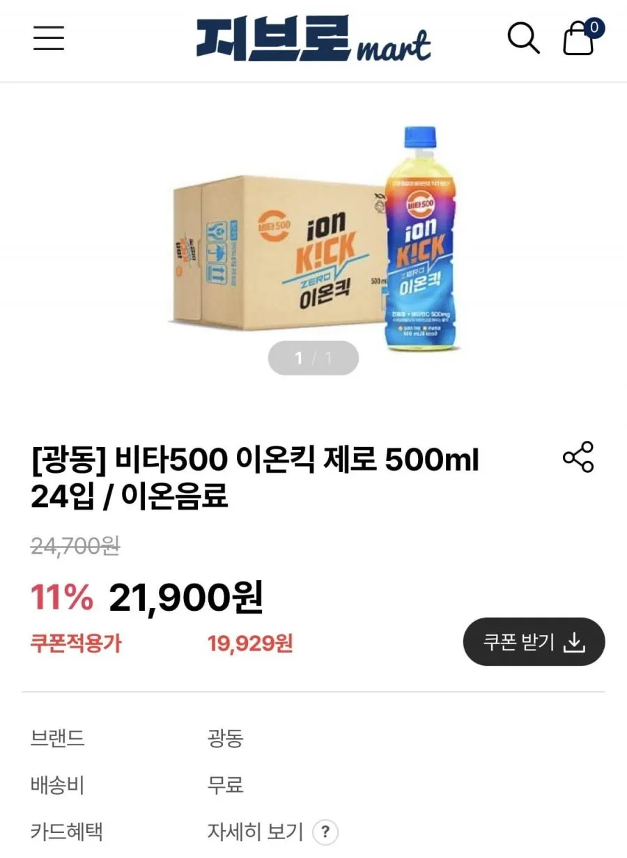 광동 비타500 이온킥 제로 500ml 24개