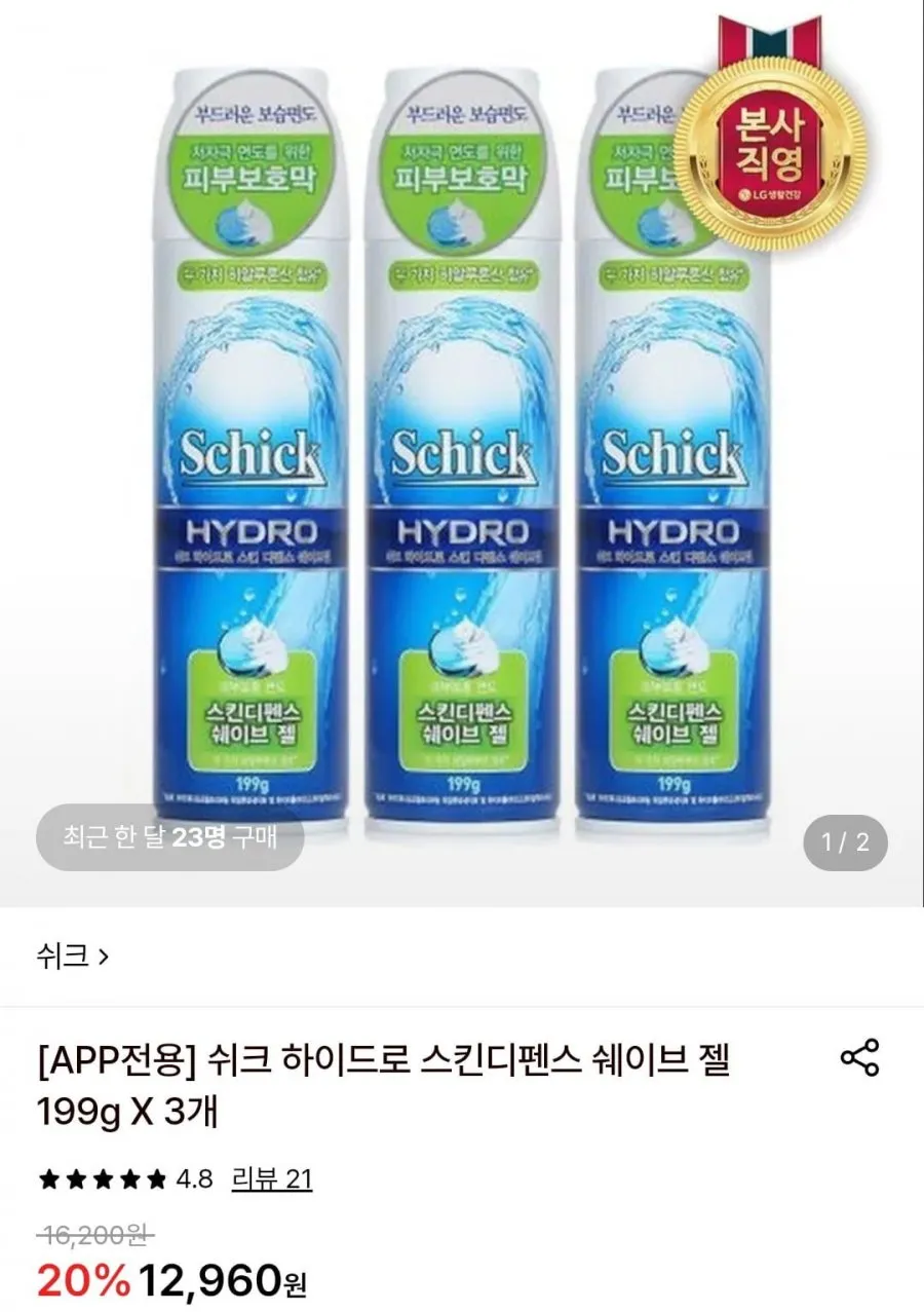 쉬크 하이드로 스킨디펜스 쉐이브 젤 199g 3개