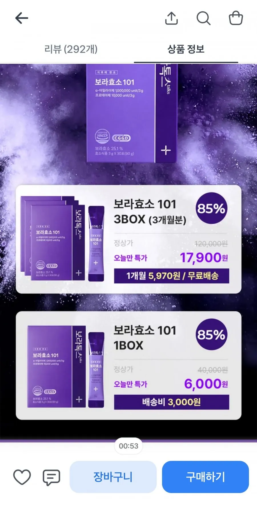 보라톡스 보라효소101 곡물발효효소 프로바이오틱스 30포