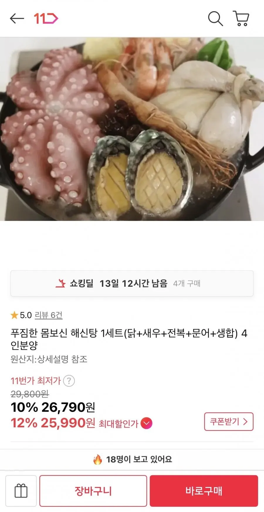 몸보신 해신탕 1세트(닭+새우+전복+문어+생합) 4인분양