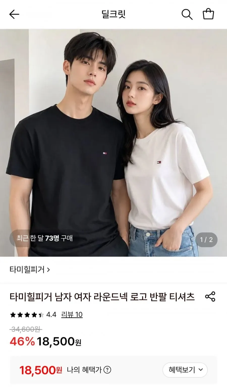 타미힐피거 남자 여자 라운드넥 로고 반팔 티셔츠