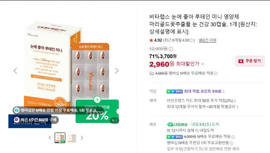 비타랩스 눈에 좋아 루테인 + 마리골드꽃추출물 눈 건강 30캡슐, 1개