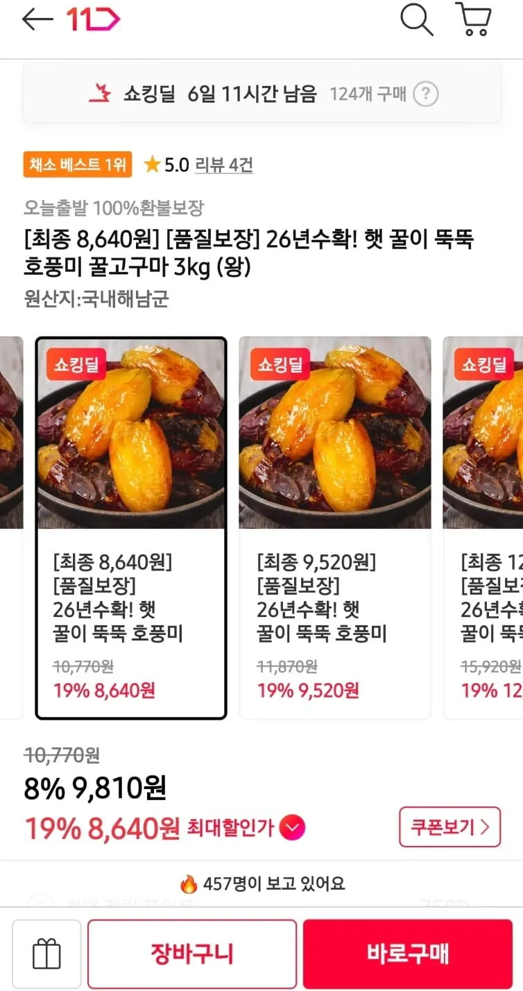 26년수확 호풍미 꿀고구마 왕 3kg