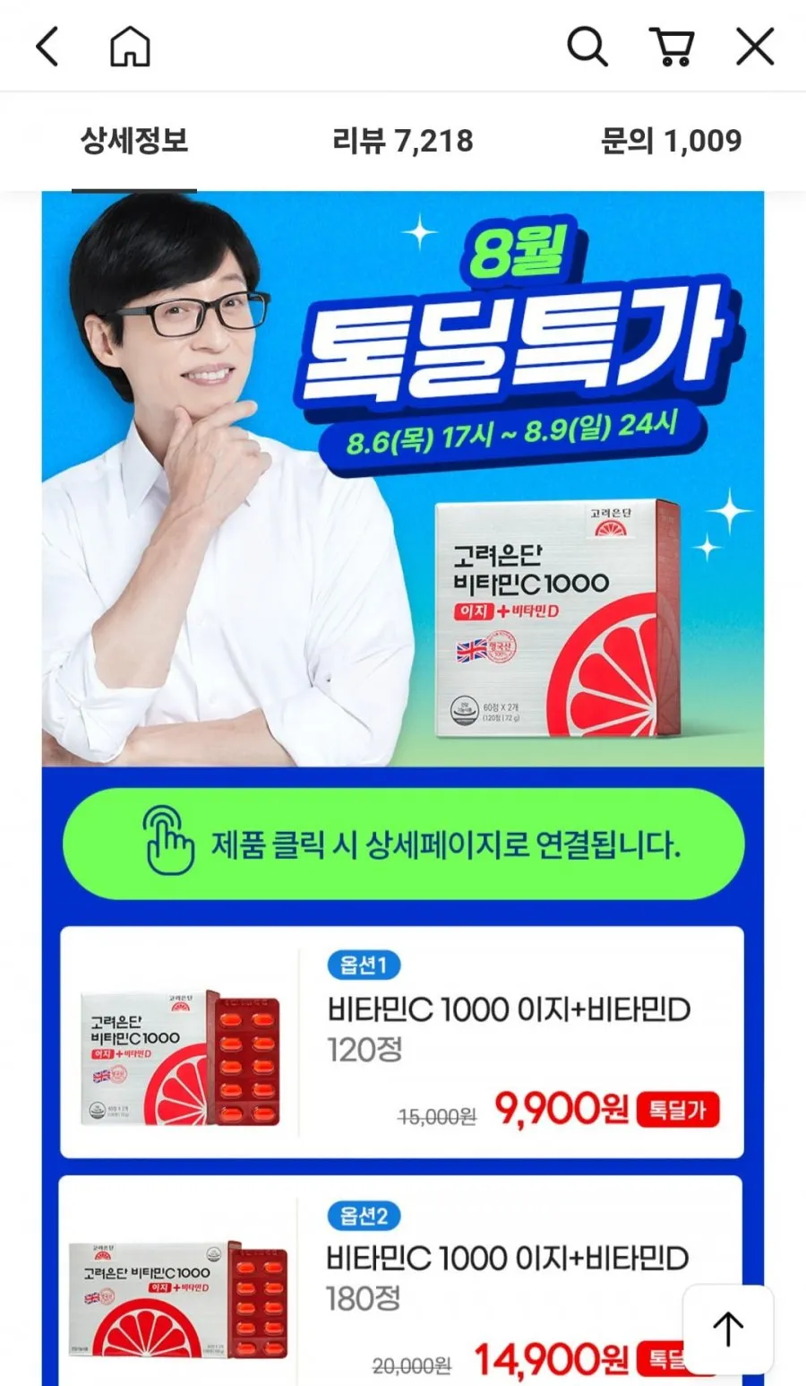 고려은단 비타민C 1000 이지+비타민D 120정