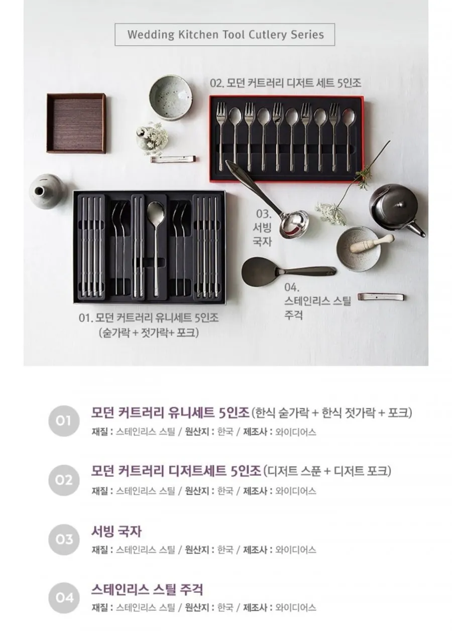 휘슬러 웨딩 키친툴 커트러리 시리즈