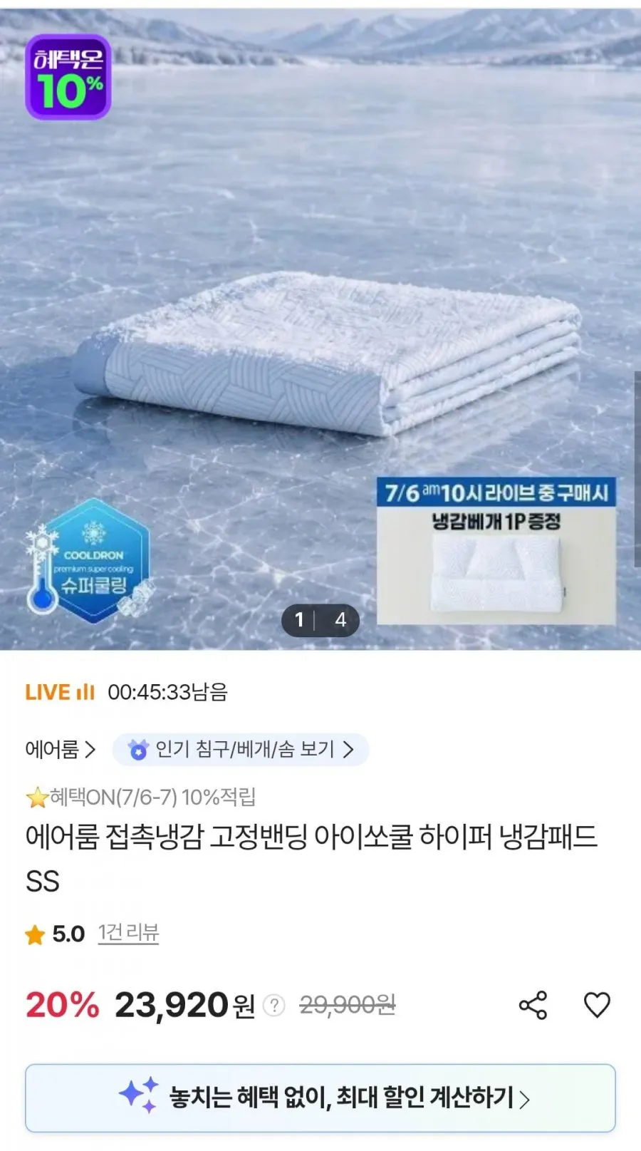 에어룸 접촉냉감 고정밴딩 냉감패드 + 냉감베개