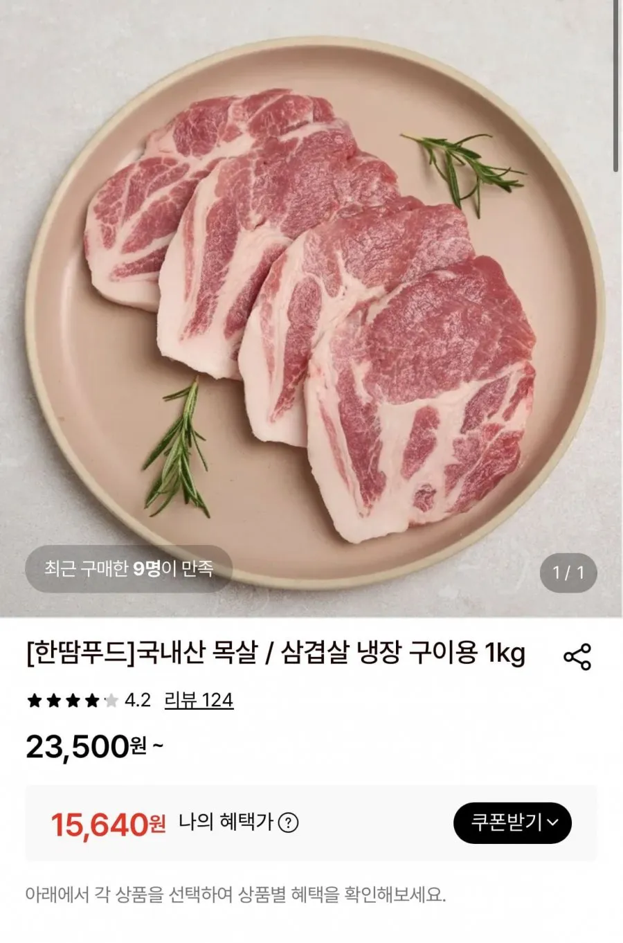 국내산 목살 1kg, 샐러드,백진미채