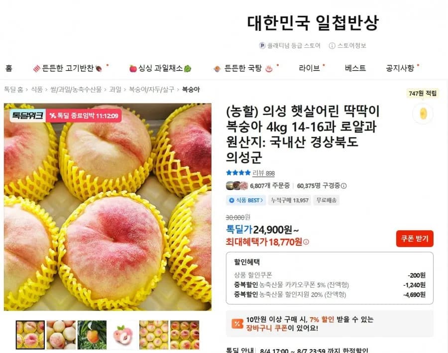 의성 햇살어린 딱딱이 복숭아 4kg