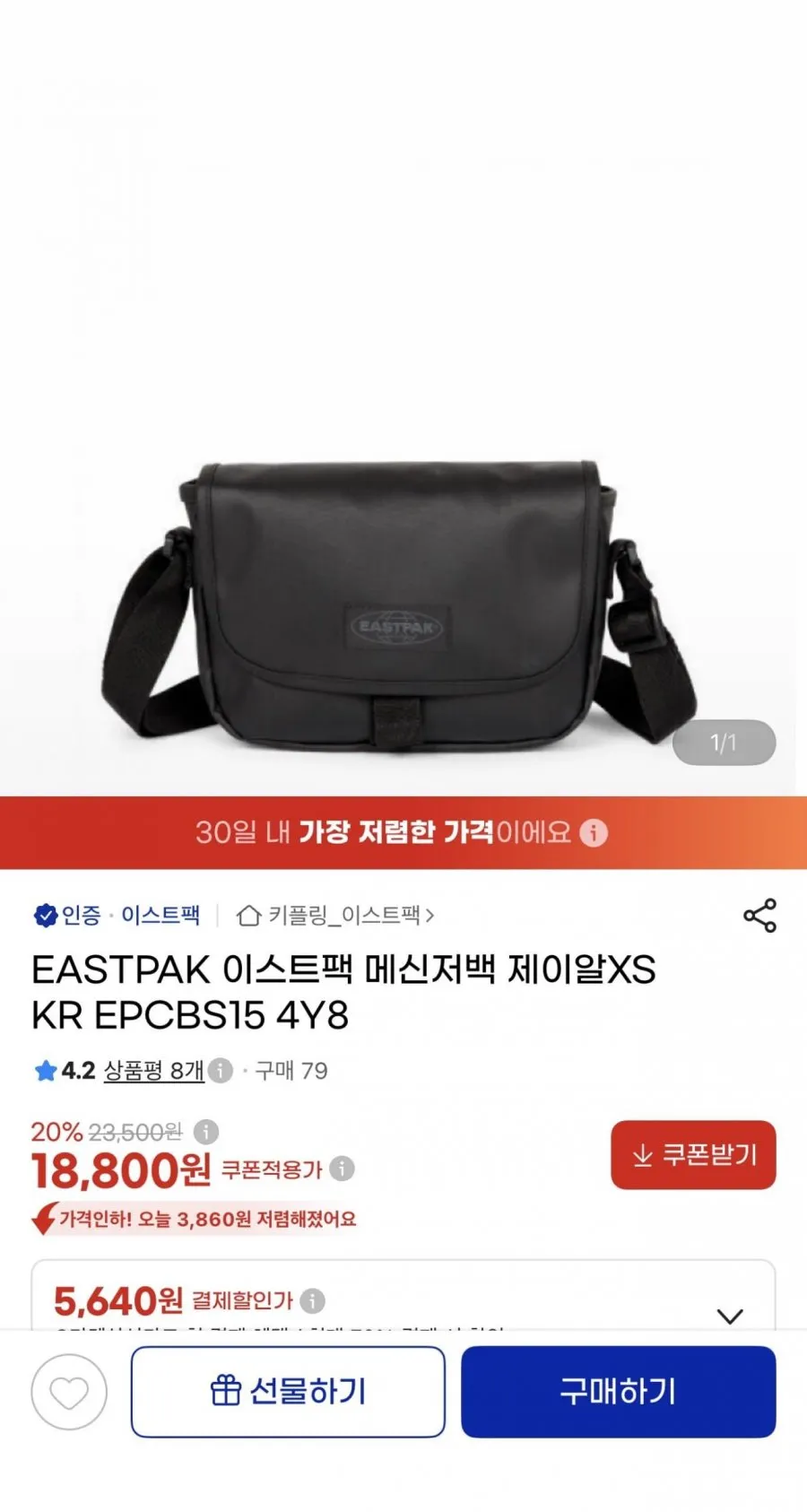 EASTPAK 이스트팩 메신저백 제이알XS