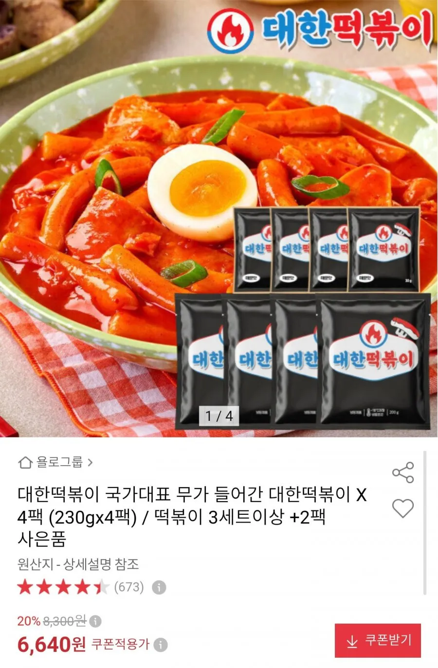 국가대표 무가 들어간 대한떡볶이 X 4팩