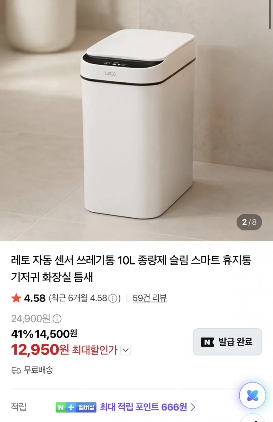 자동 센서 쓰레기통 10L