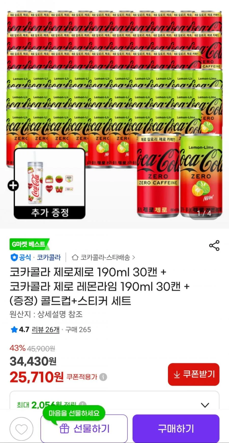 코카콜라 제로 30캔+제로 라임 30캔+콜드컵