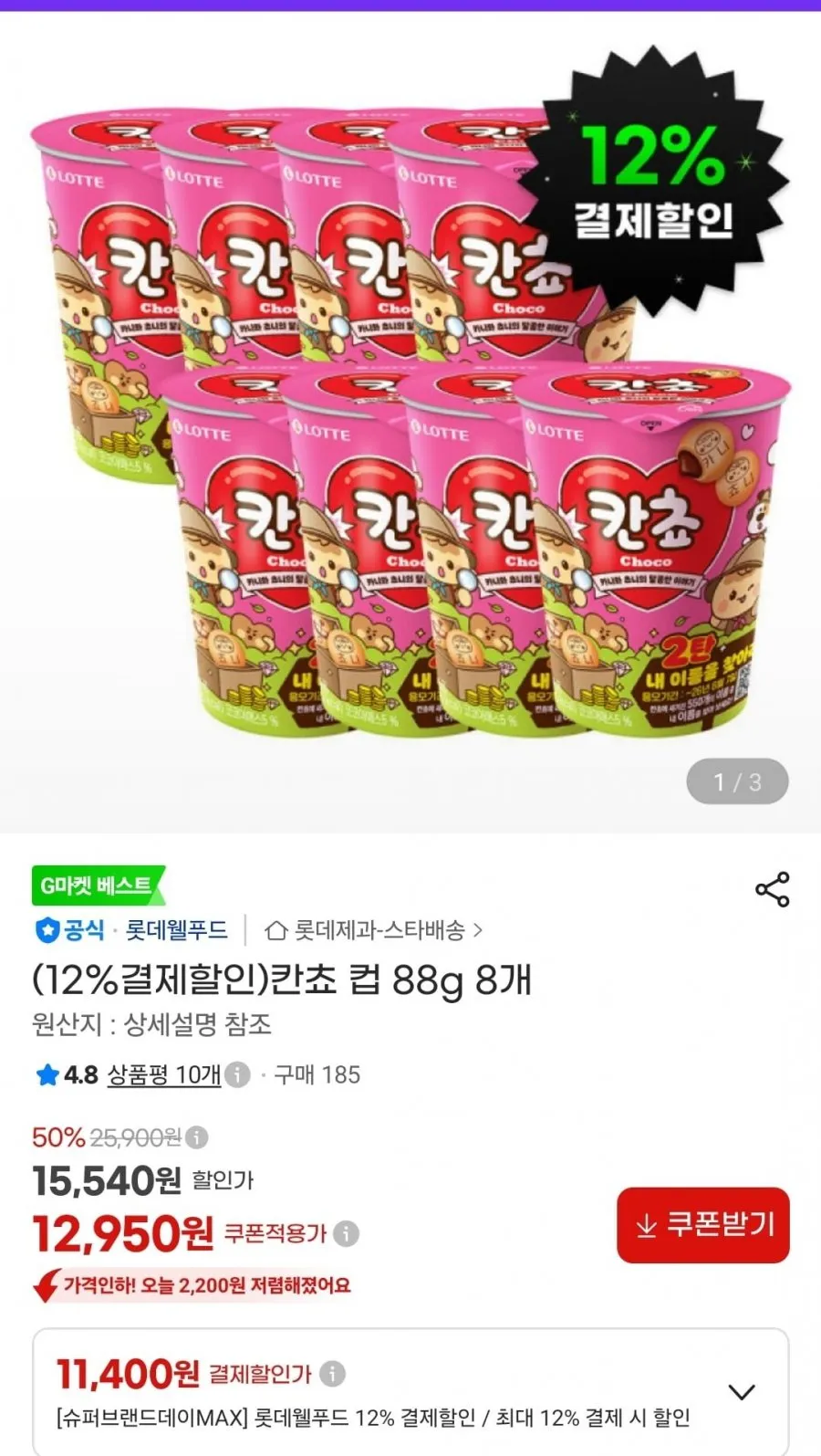 칸쵸 컵 88g 8개