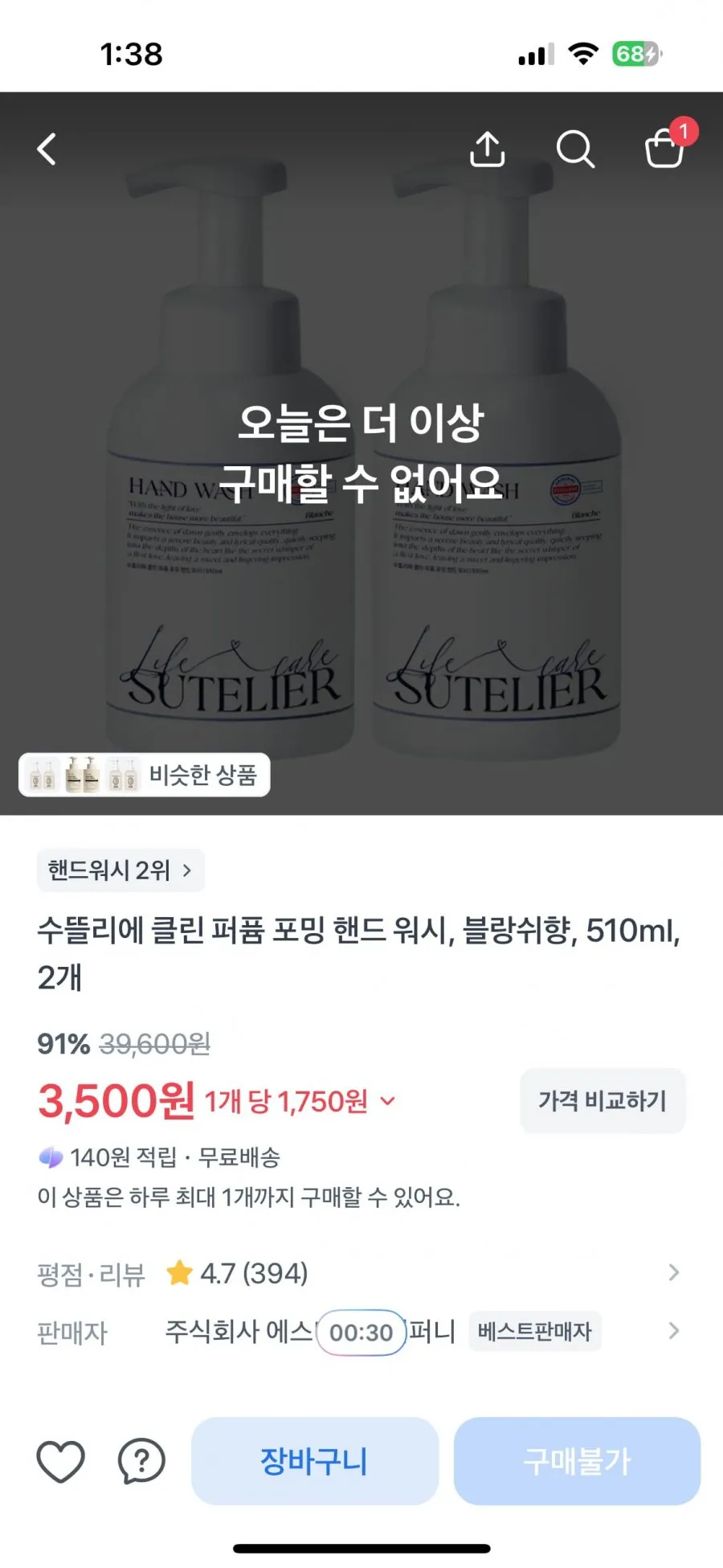 수뜰리에 클린 퍼퓸 포밍 핸드 워시, 블랑쉬향, 510ml, 2개