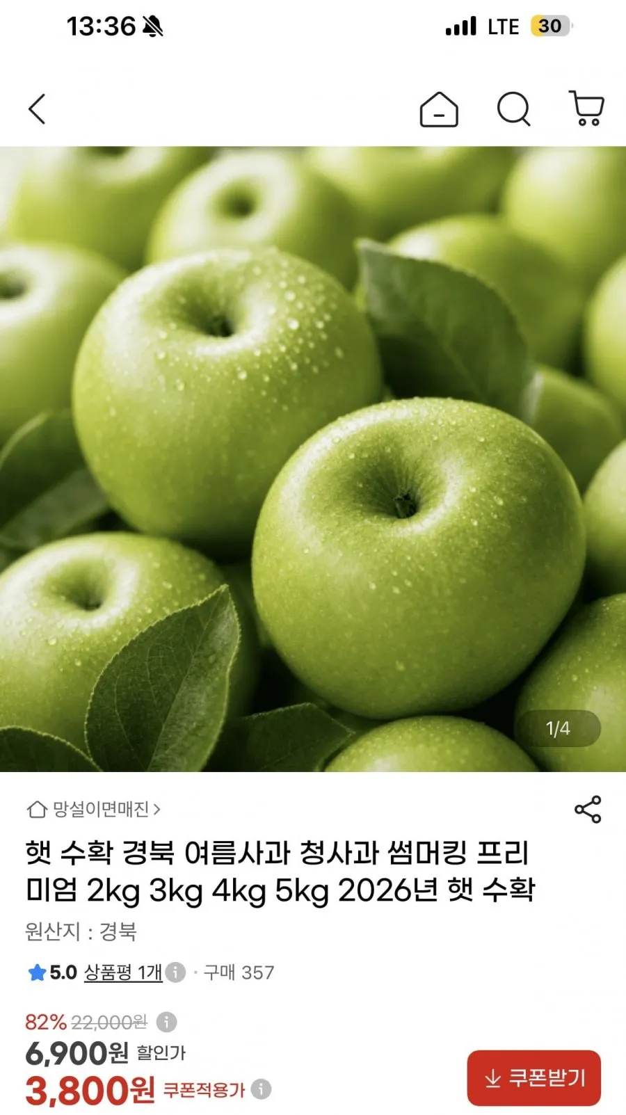 청사과 1kg 멤버십 아님