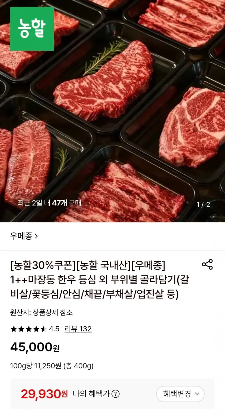 우메종 1++ 마장동 한우 등심 400g